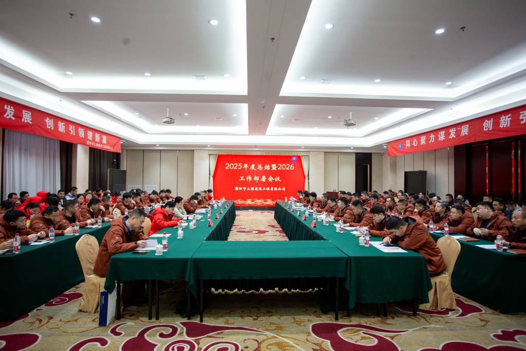 同心聚力謀發(fā)展，創(chuàng)新引領(lǐng)譜新篇|三源建設(shè)2025年度總結(jié)暨2026工作部署會(huì)議圓滿(mǎn)舉行